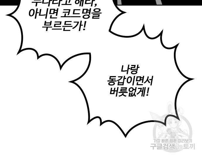 너에게로 중독 22화 78