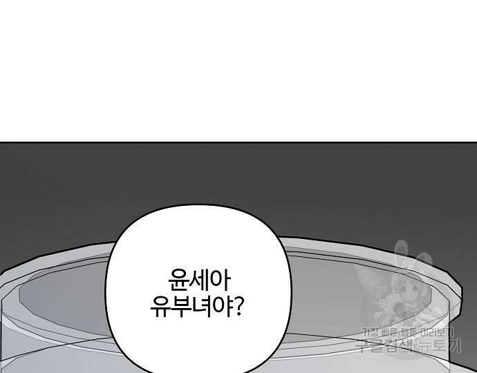 너에게로 중독 22화 79