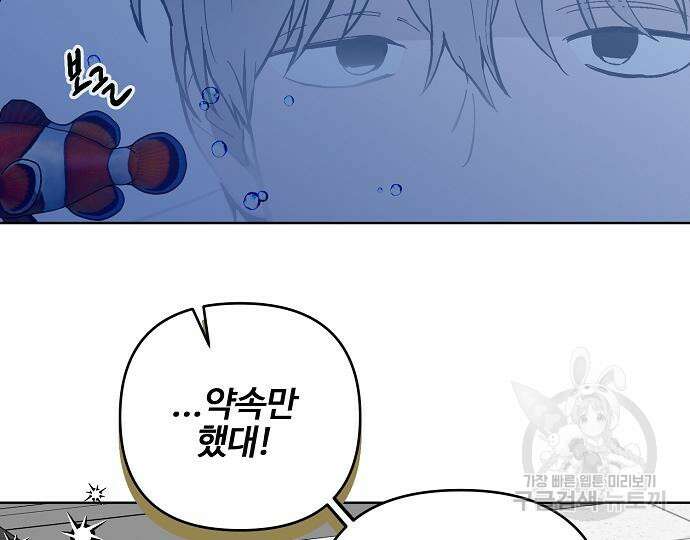너에게로 중독 22화 81