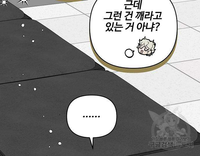 너에게로 중독 22화 82