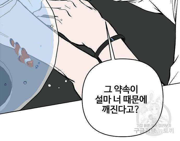 너에게로 중독 22화 84