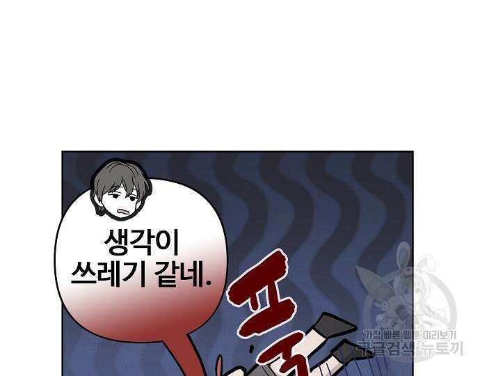 너에게로 중독 22화 87