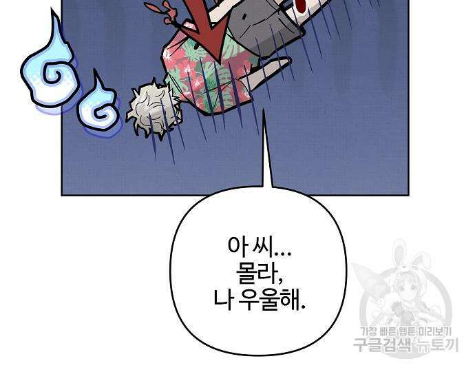 너에게로 중독 22화 88
