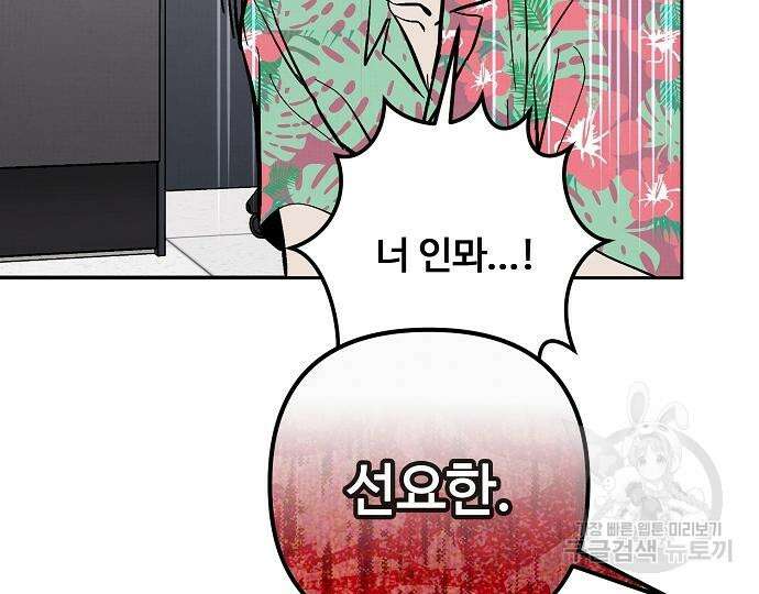 너에게로 중독 22화 90