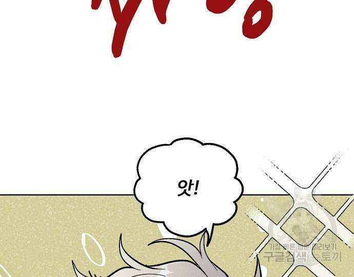 너에게로 중독 22화 92