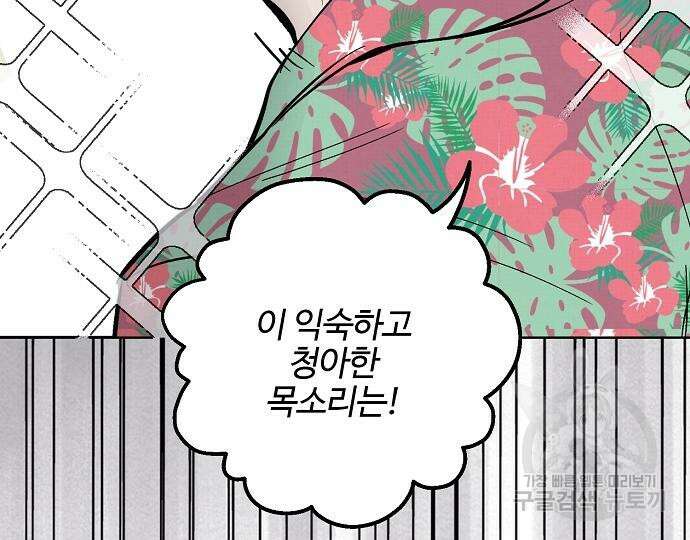 너에게로 중독 22화 94