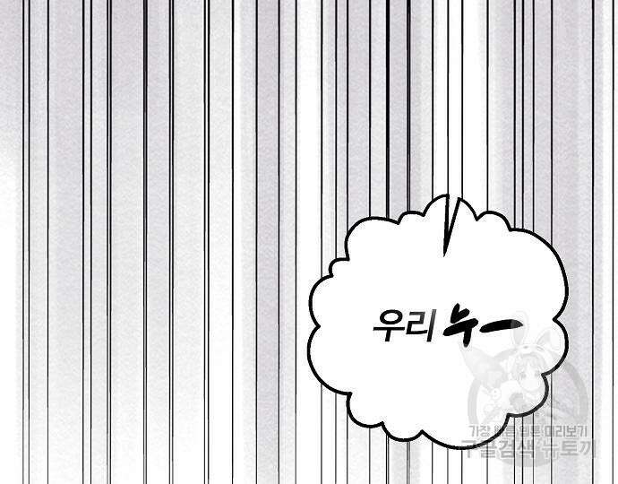 너에게로 중독 22화 95