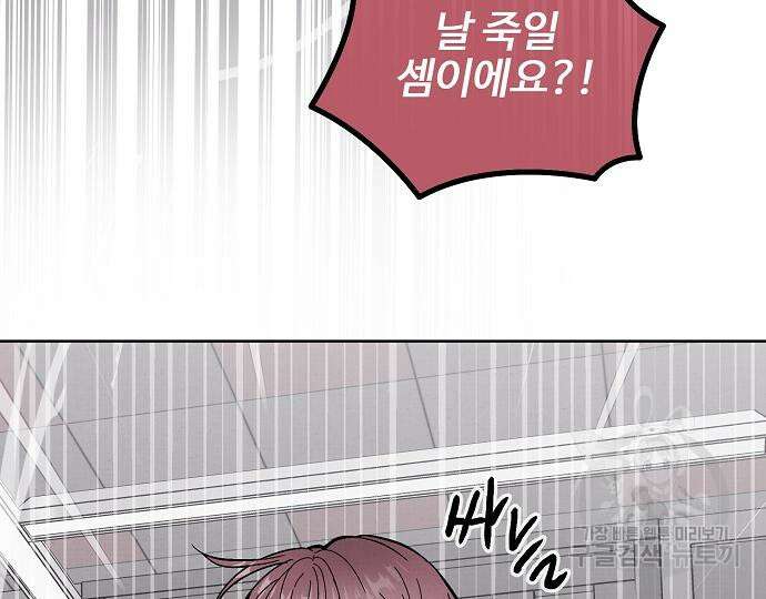 너에게로 중독 22화 102