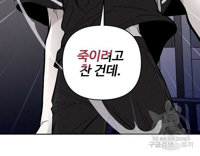 너에게로 중독 22화 104