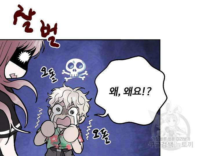 너에게로 중독 22화 105