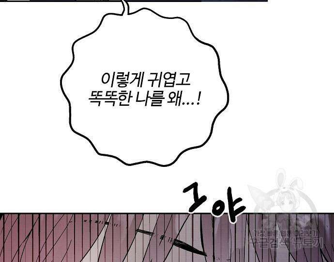 너에게로 중독 22화 106