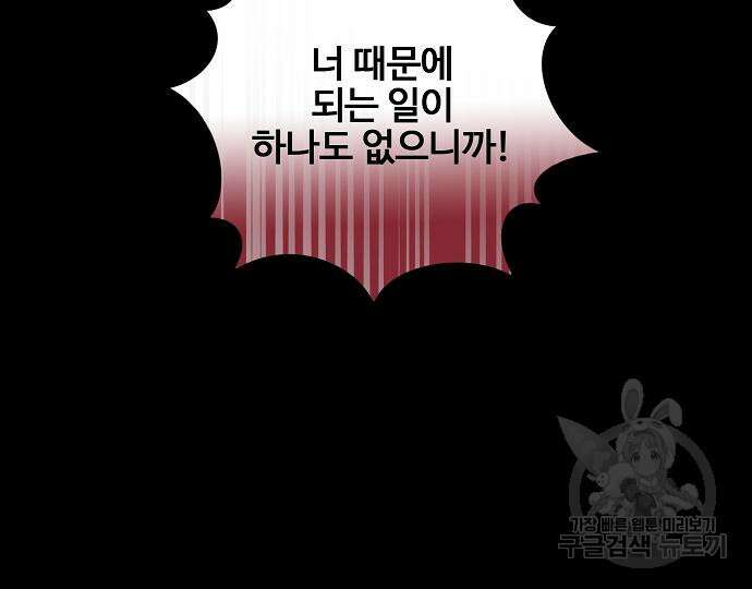 너에게로 중독 22화 108