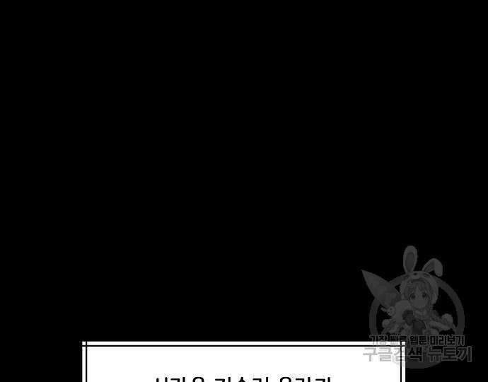 너에게로 중독 22화 109