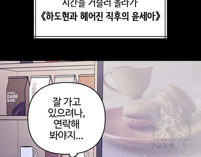 너에게로 중독 22화 110