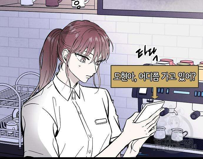 너에게로 중독 22화 111