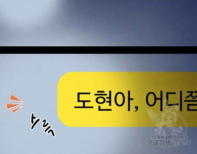 너에게로 중독 22화 113
