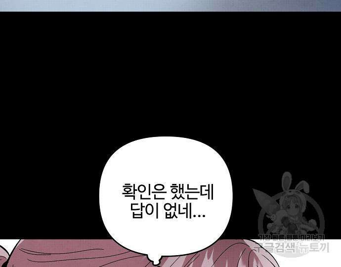 너에게로 중독 22화 114