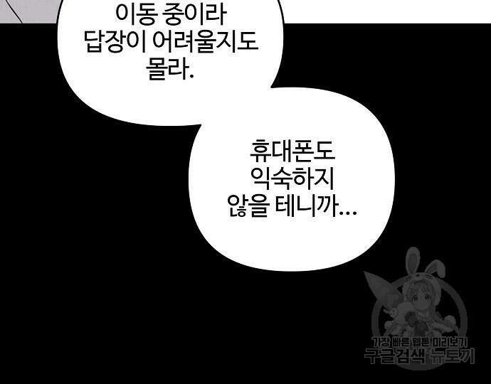 너에게로 중독 22화 116