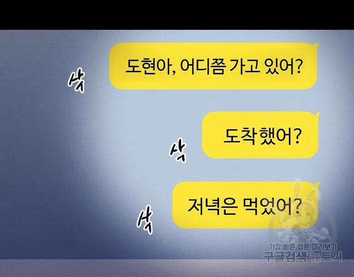 너에게로 중독 22화 117