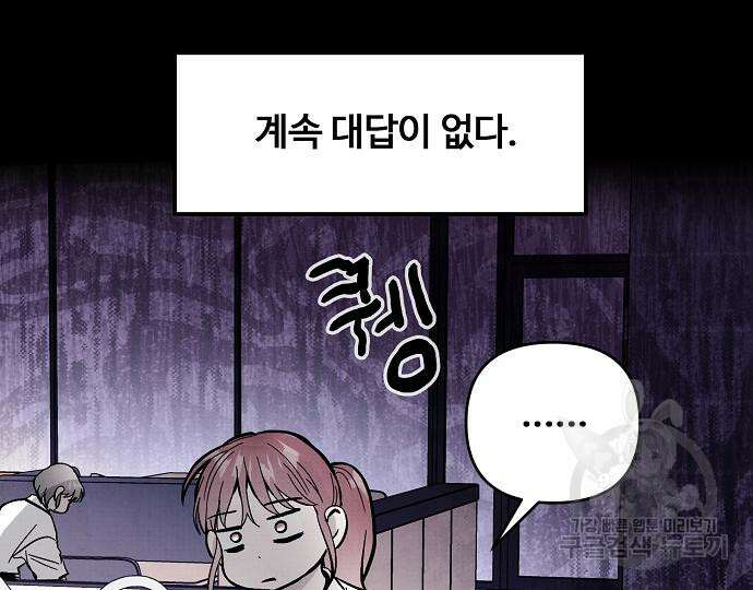 너에게로 중독 22화 119