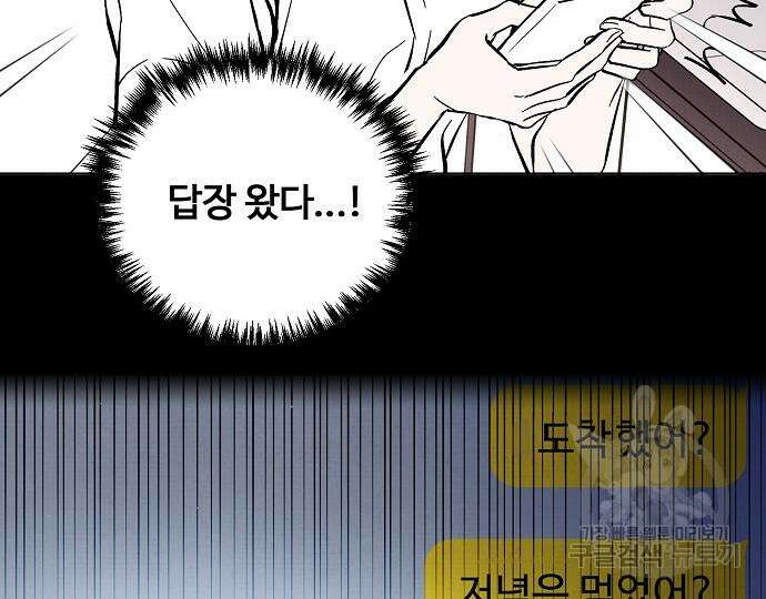 너에게로 중독 22화 123