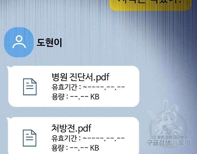 너에게로 중독 22화 124