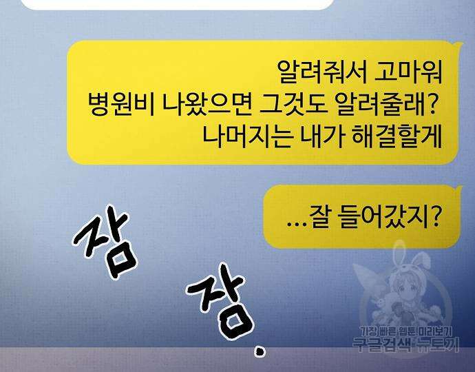 너에게로 중독 22화 125