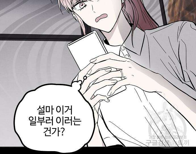 너에게로 중독 22화 127