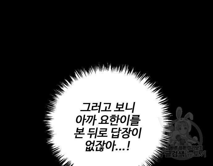 너에게로 중독 22화 128