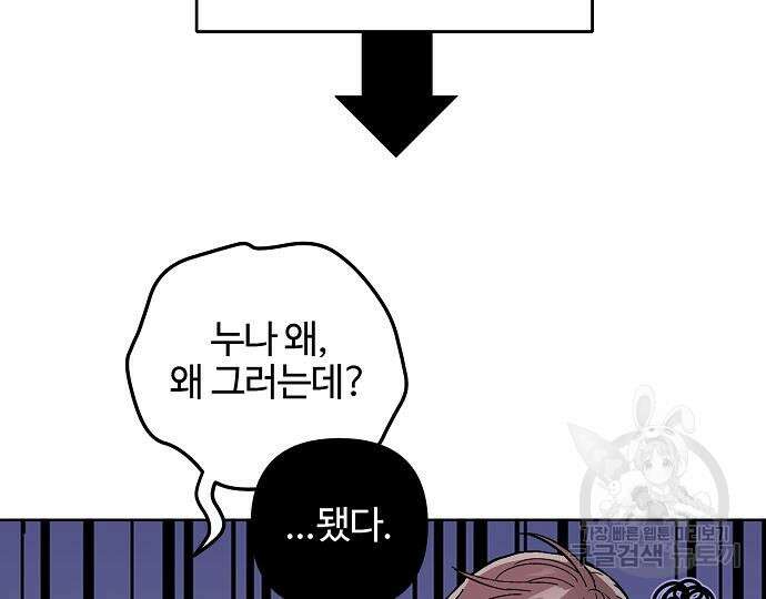 너에게로 중독 22화 130