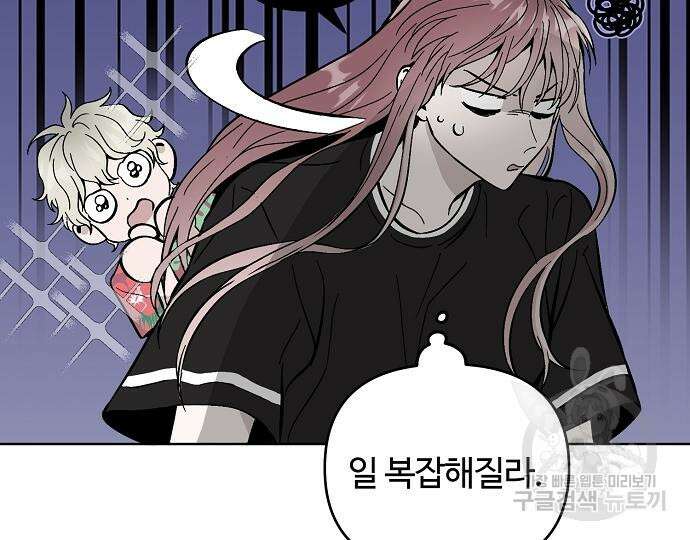 너에게로 중독 22화 131