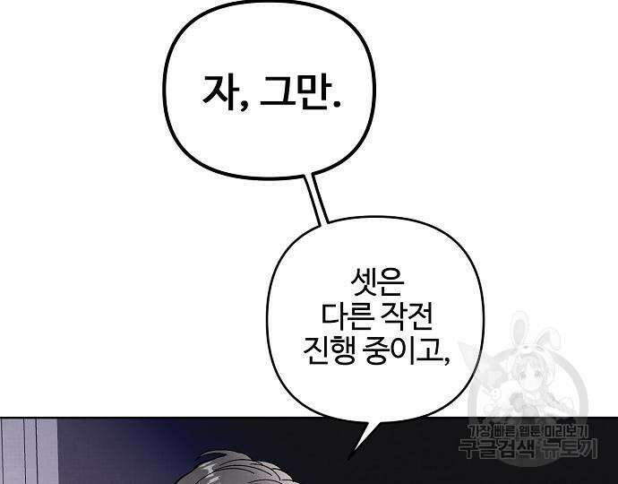 너에게로 중독 22화 133
