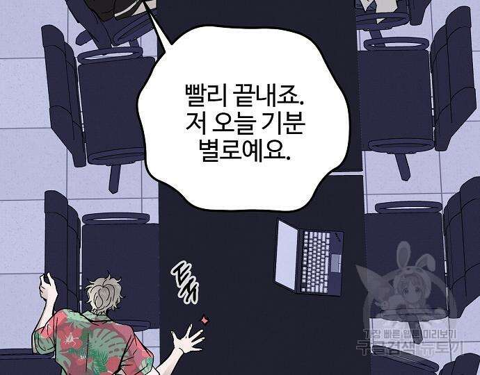 너에게로 중독 22화 137