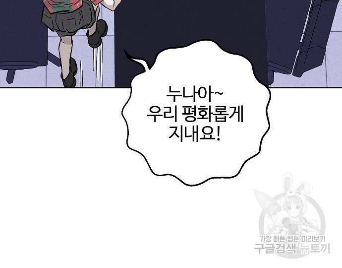 너에게로 중독 22화 138