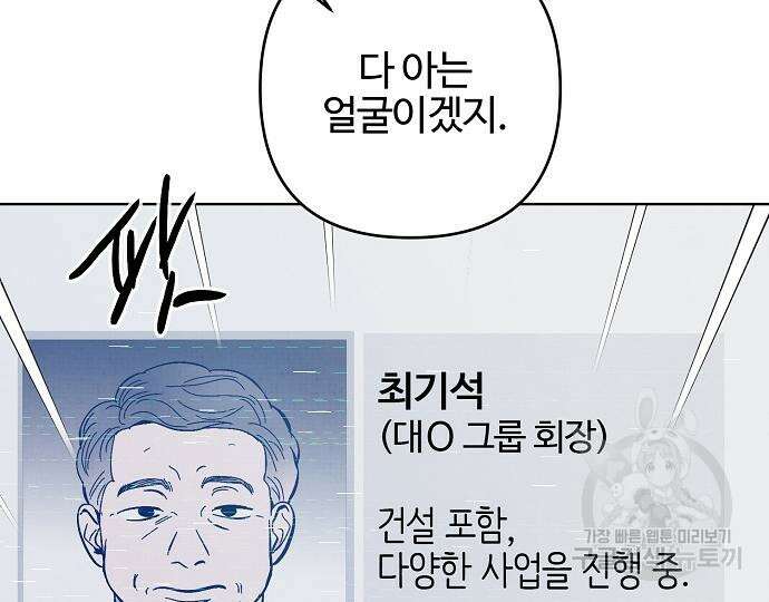 너에게로 중독 22화 141
