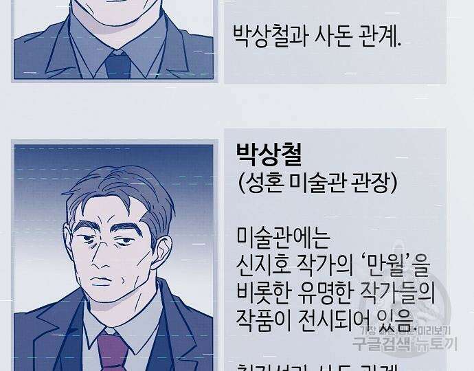 너에게로 중독 22화 142