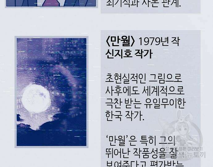 너에게로 중독 22화 143
