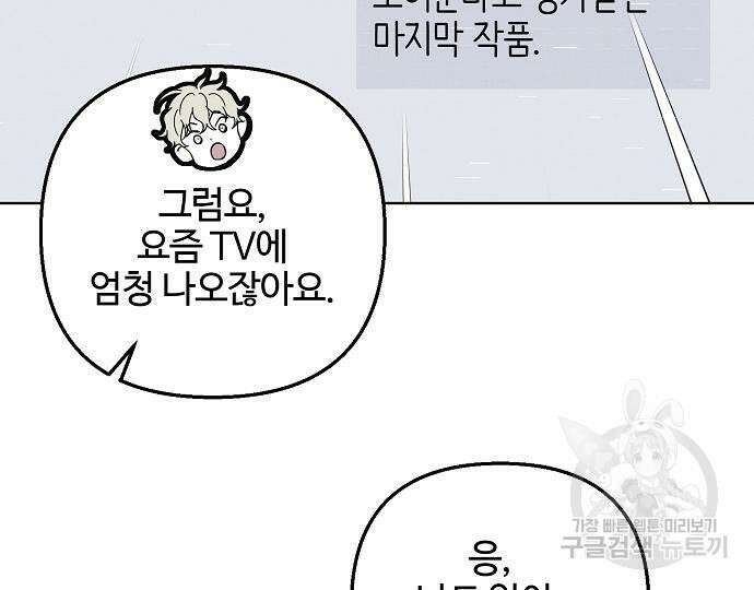 너에게로 중독 22화 144
