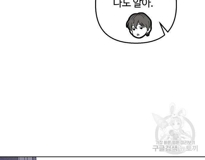 너에게로 중독 22화 145