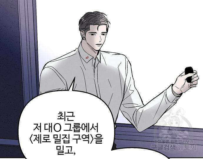 너에게로 중독 22화 146