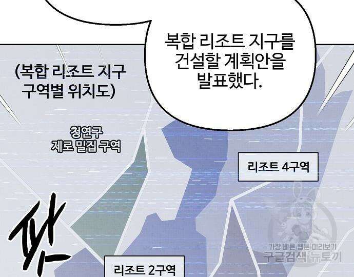 너에게로 중독 22화 147