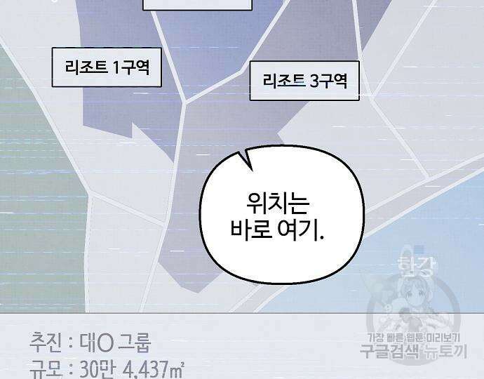 너에게로 중독 22화 148