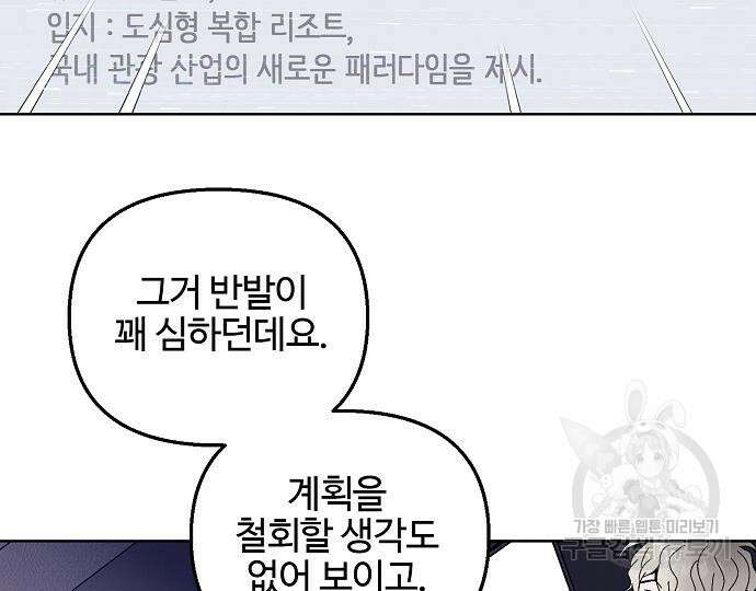 너에게로 중독 22화 149