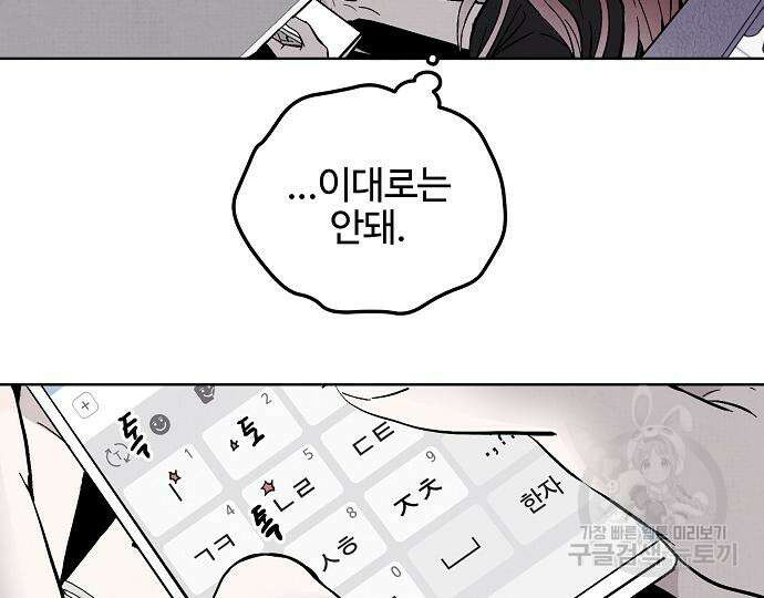 너에게로 중독 22화 151