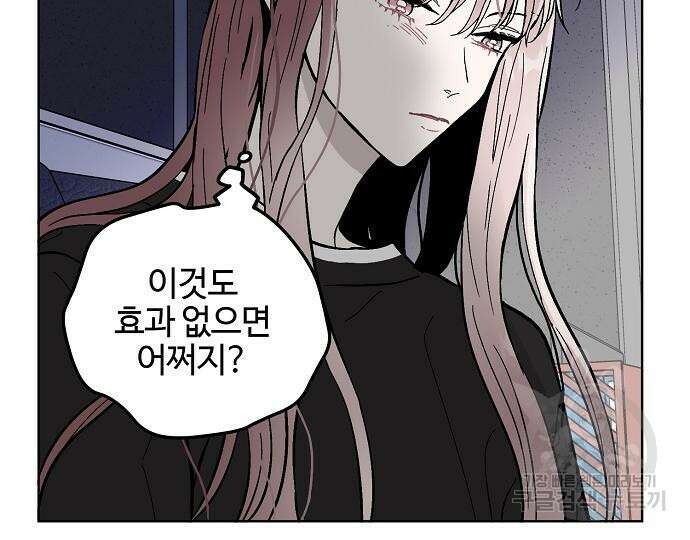 너에게로 중독 22화 154