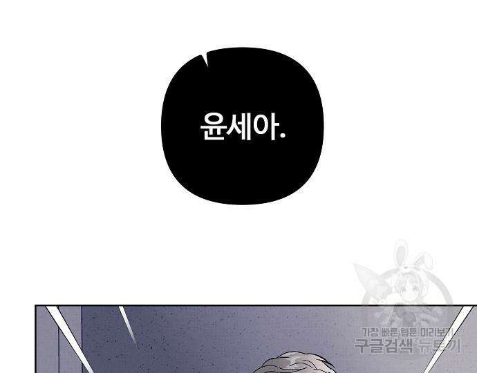 너에게로 중독 22화 156
