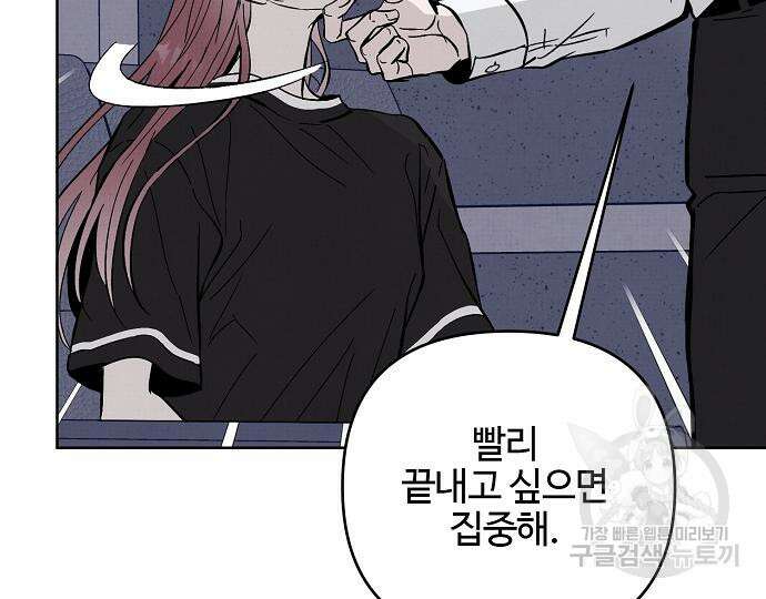 너에게로 중독 22화 158