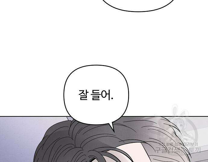 너에게로 중독 22화 159