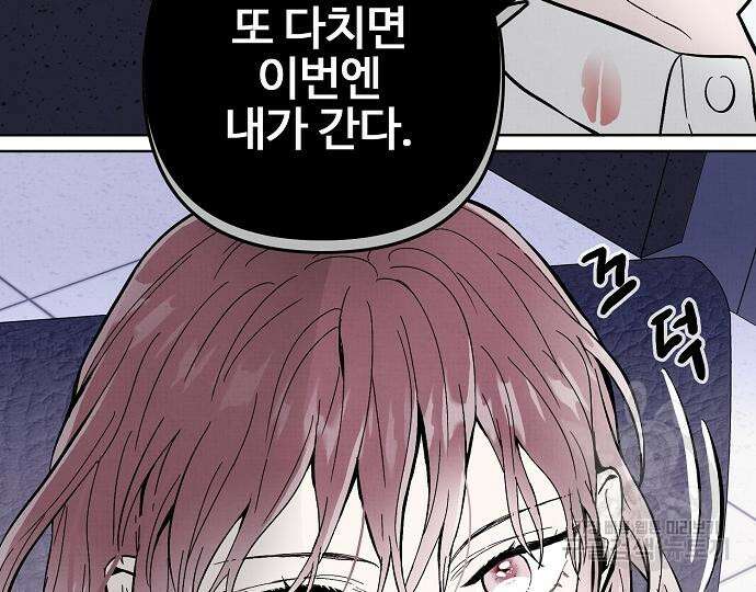 너에게로 중독 22화 161