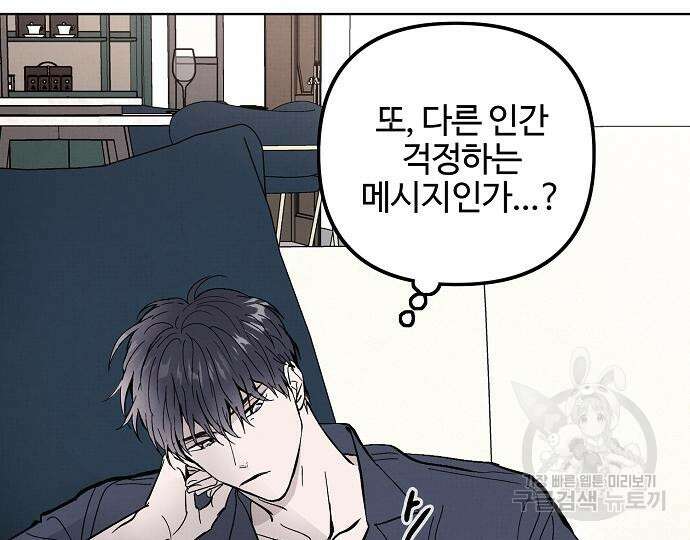 너에게로 중독 22화 170